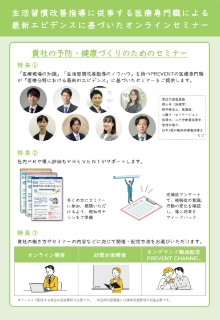 オンラインセミナー資料