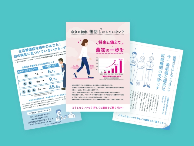 受診勧奨サービス