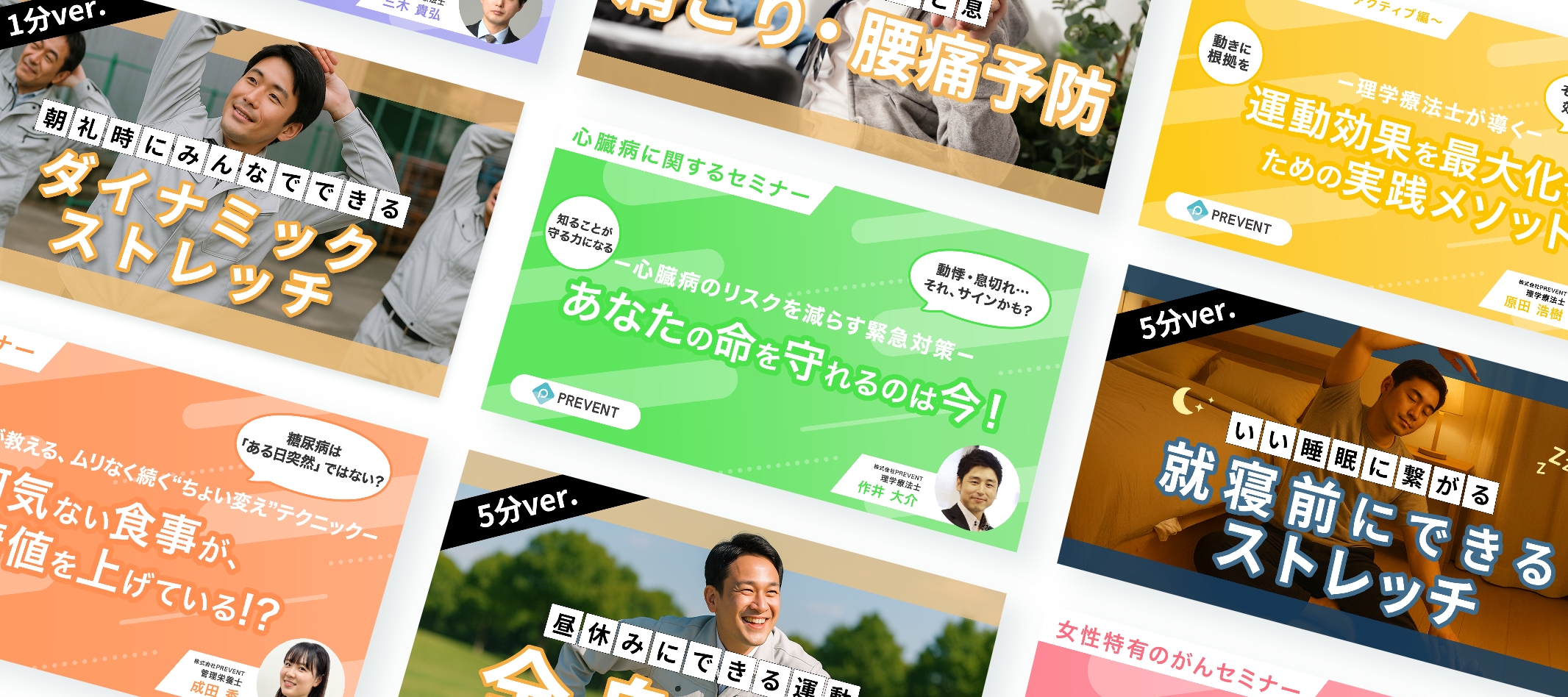 オンデマンド動画コンテンツ「PREVENT CHANNEL」