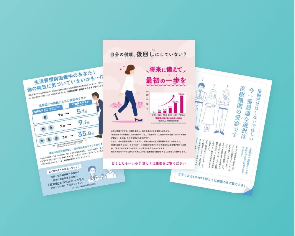 受診勧奨サービス