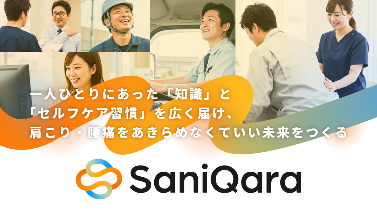 SaniQaraBOX無料トライアル紹介資料